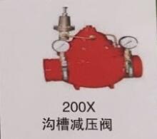 <em style='color:red'>沟槽</em><em style='color:red'>减压</em><em style='color:red'>稳压阀</em>图片
