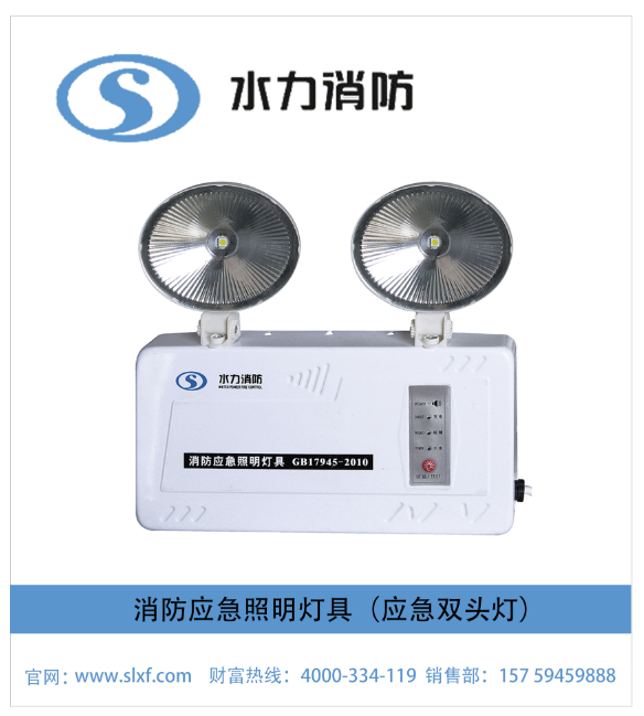 <em style='color:red'>双头</em>应急<em style='color:red'>照明灯</em>图片