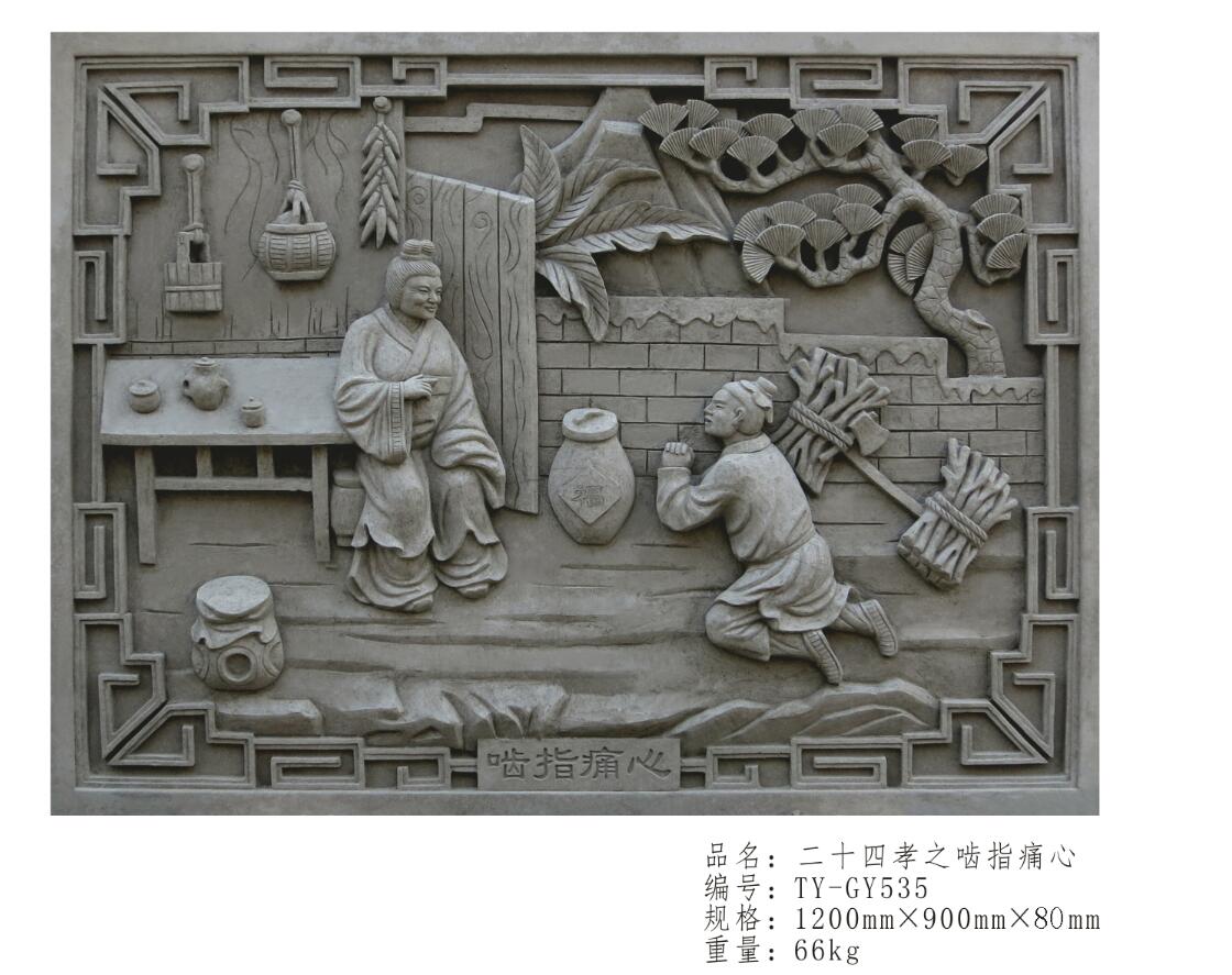 <em style='color:red'>啮指痛心</em>挂件图片