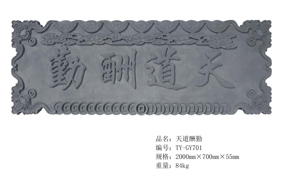 <em style='color:red'>天道酬勤</em>挂件图片