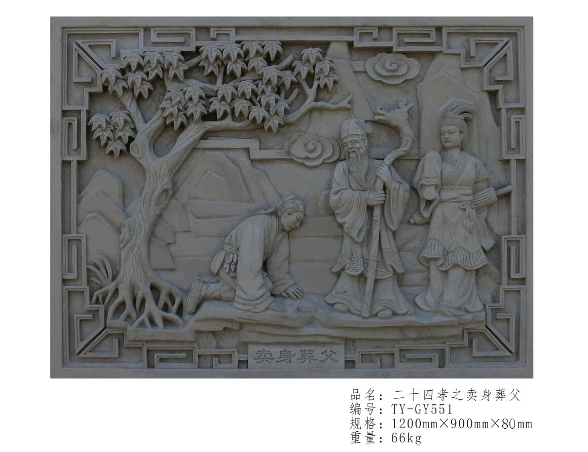 <em style='color:red'>卖身葬父</em>挂件图片