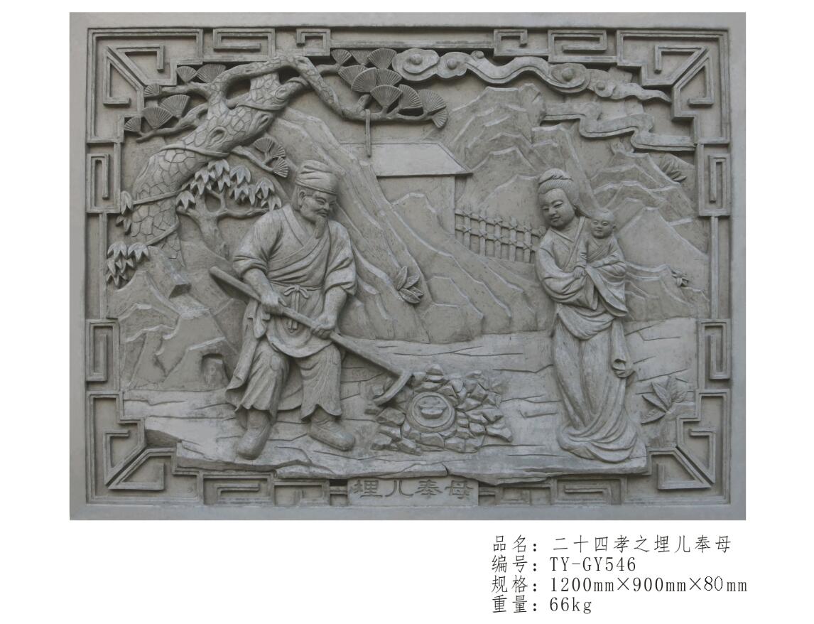 <em style='color:red'>埋儿奉母</em>挂件图片