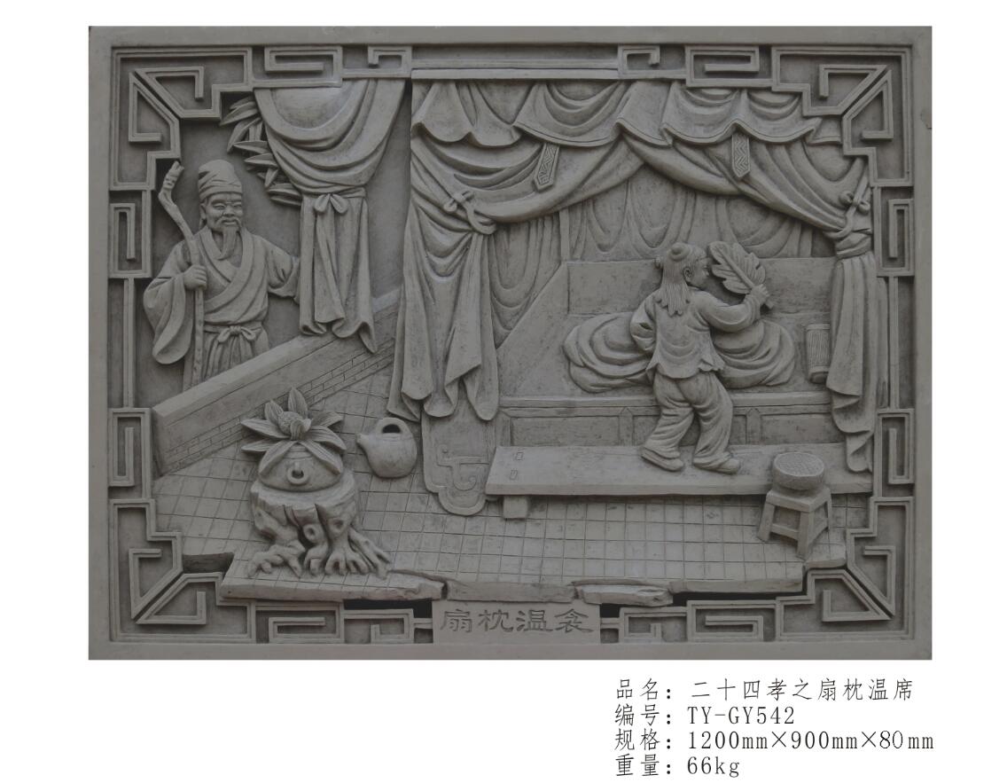 <em style='color:red'>扇枕温席</em>挂件图片