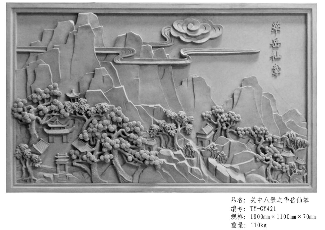 <em style='color:red'>华岳仙掌</em>挂件图片