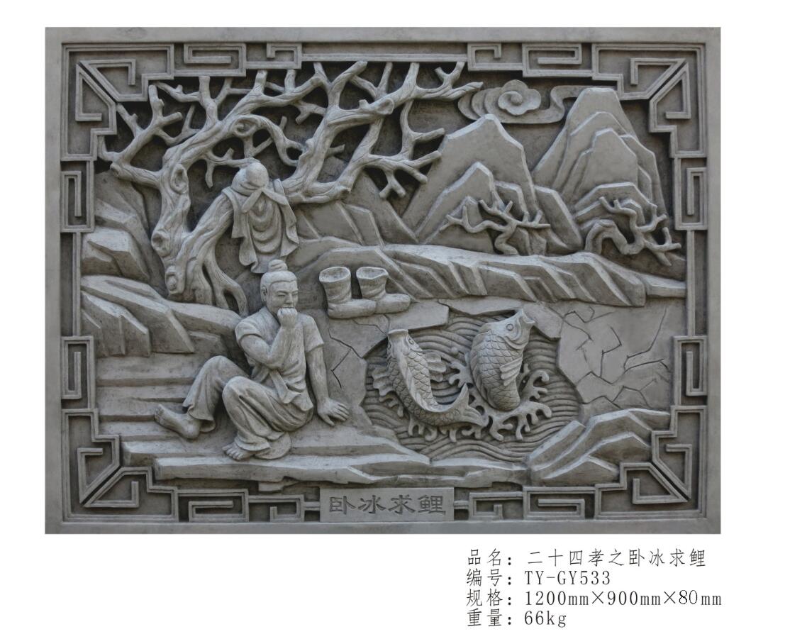 <em style='color:red'>卧冰求鲤</em>挂件图片