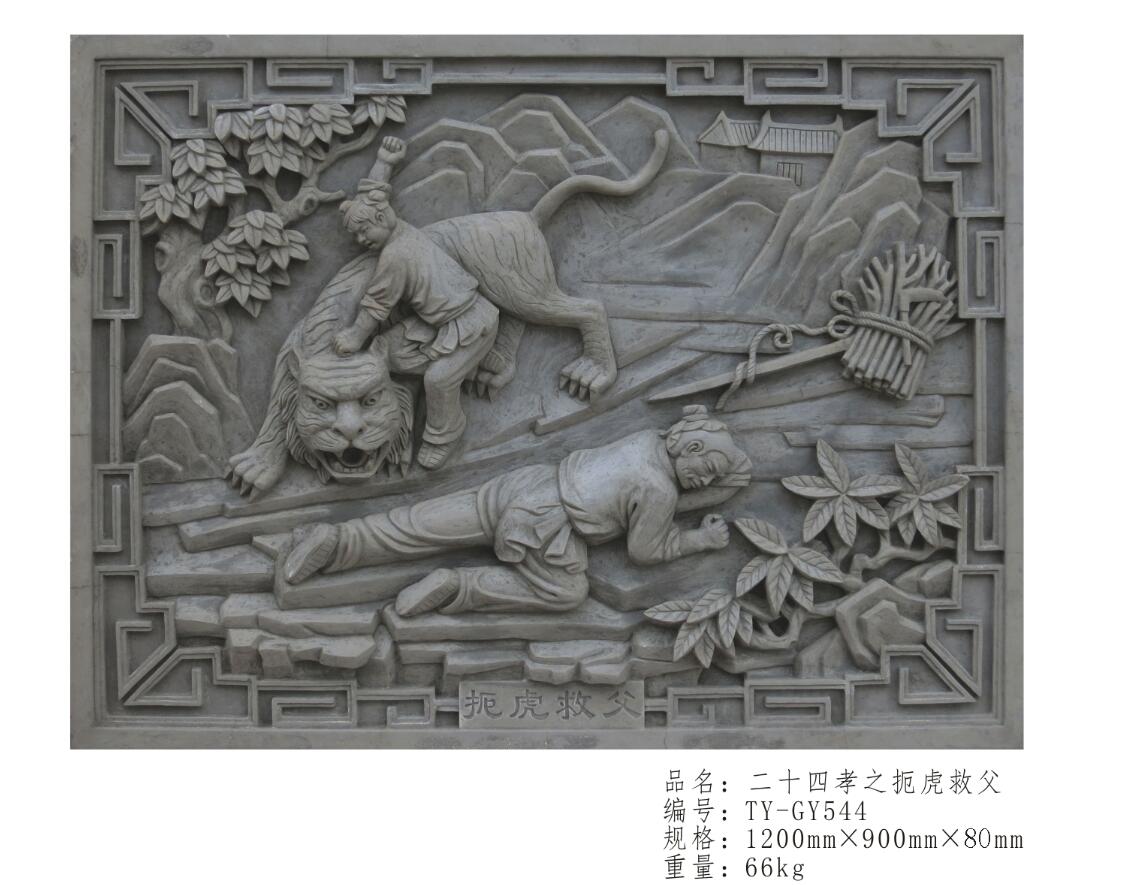 <em style='color:red'>扼虎救父</em>挂件图片