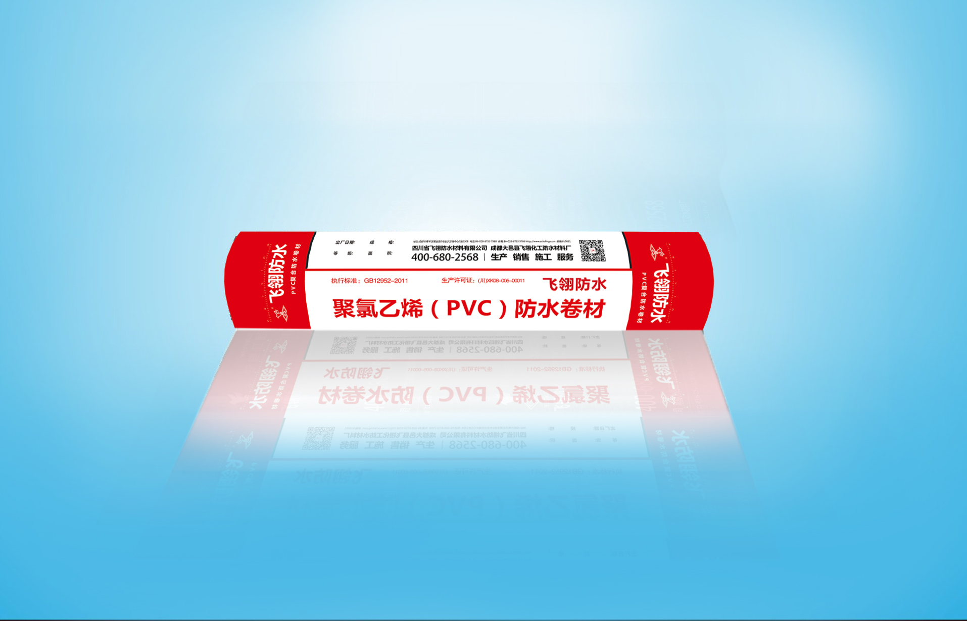 <em style='color:red'>聚氯乙烯</em>烃（<em style='color:red'>PVC</em>)<em style='color:red'>防水卷材</em>图片
