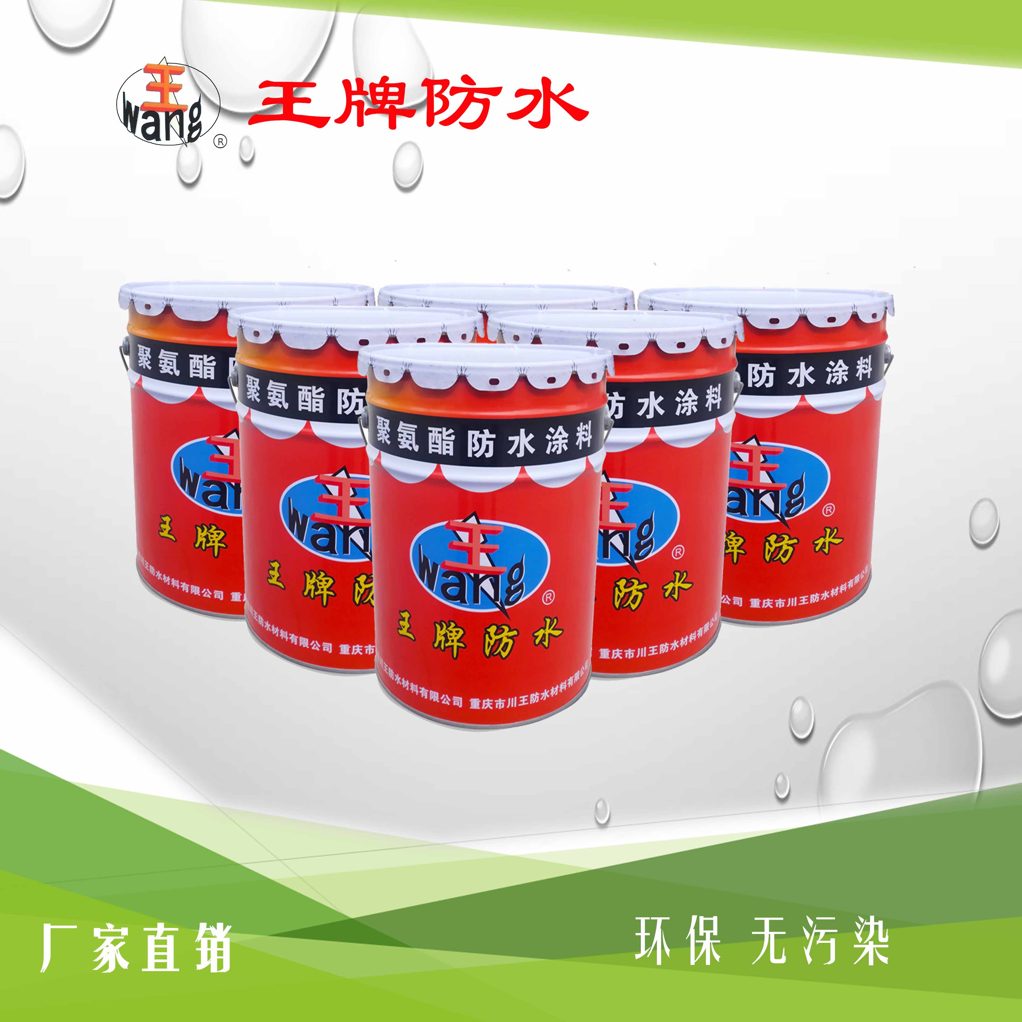 <em style='color:red'>聚氨酯</em><em style='color:red'>建筑防水涂料</em>图片