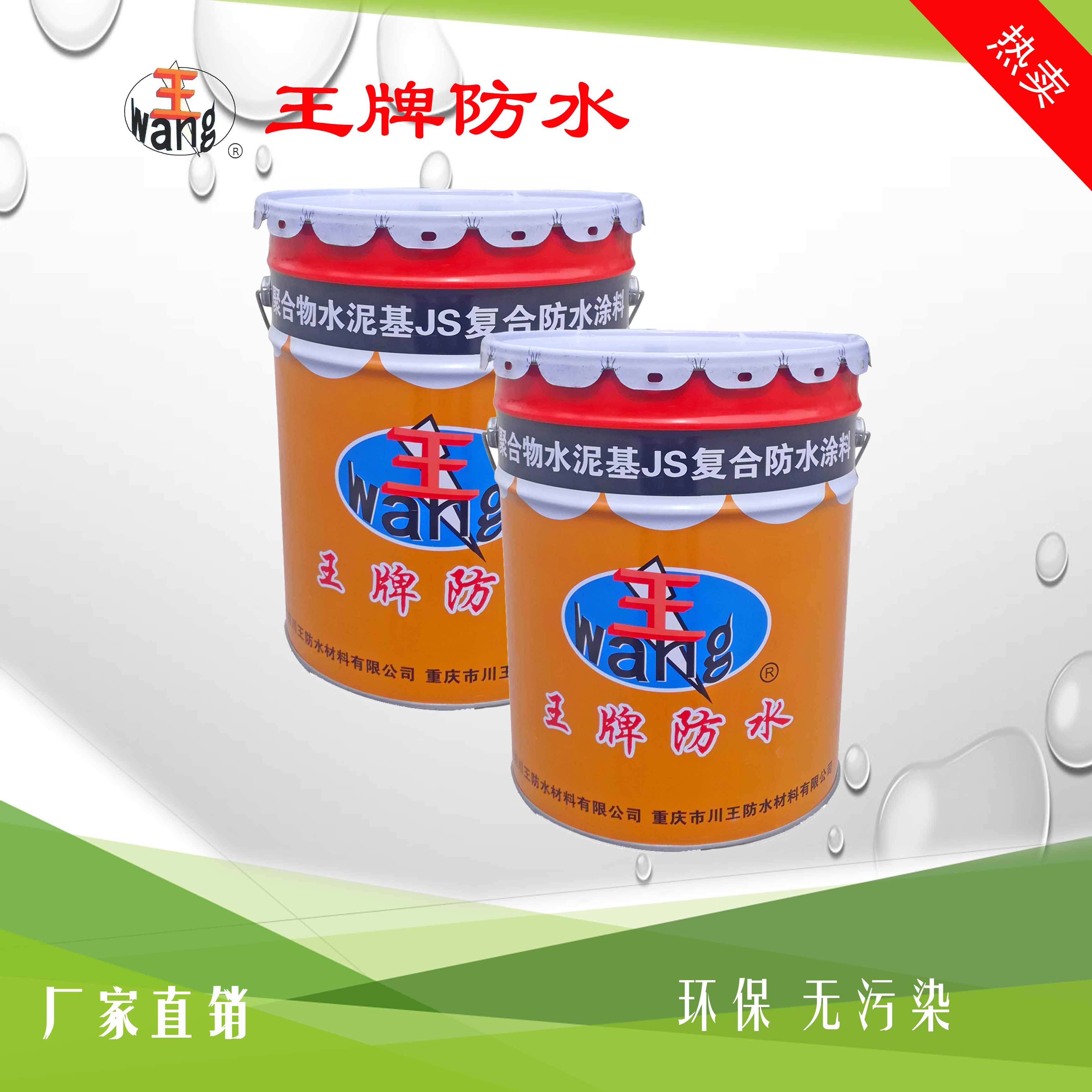 <em style='color:red'>聚合物</em><em style='color:red'>水泥基</em>(<em style='color:red'>JS</em>)<em style='color:red'>防水涂料</em>图片