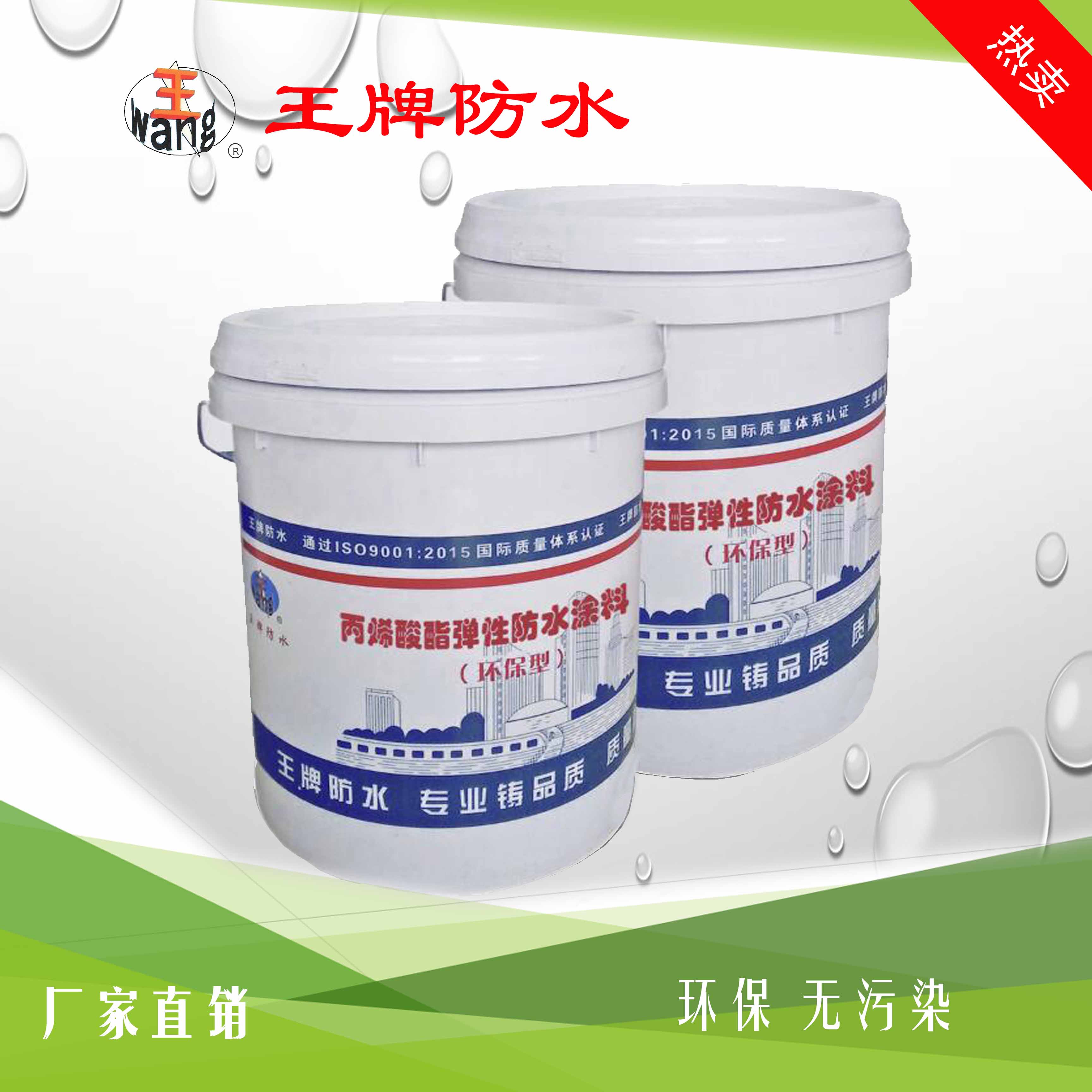 <em style='color:red'>丙烯酸</em>酯<em style='color:red'>防水涂料</em>图片
