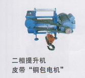 <em style='color:red'>二相</em>提升机皮<em style='color:red'>带</em>“铜包电机”图片