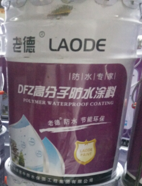 <em style='color:red'>DFZ</em><em style='color:red'>高分子</em><em style='color:red'>防水涂料</em>图片