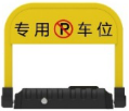 <em style='color:red'>车位锁</em>图片