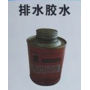 排水<em style='color:red'>胶水</em>图片