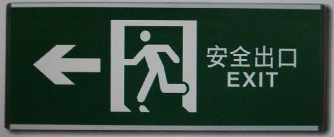 <em style='color:red'>疏散指示标志灯</em>图片