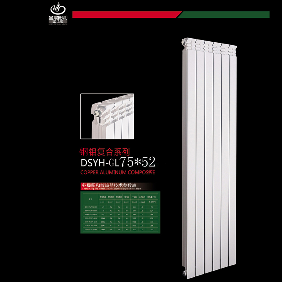 <em style='color:red'>钢铝</em>复合75/52<em style='color:red'>散热器</em>图片
