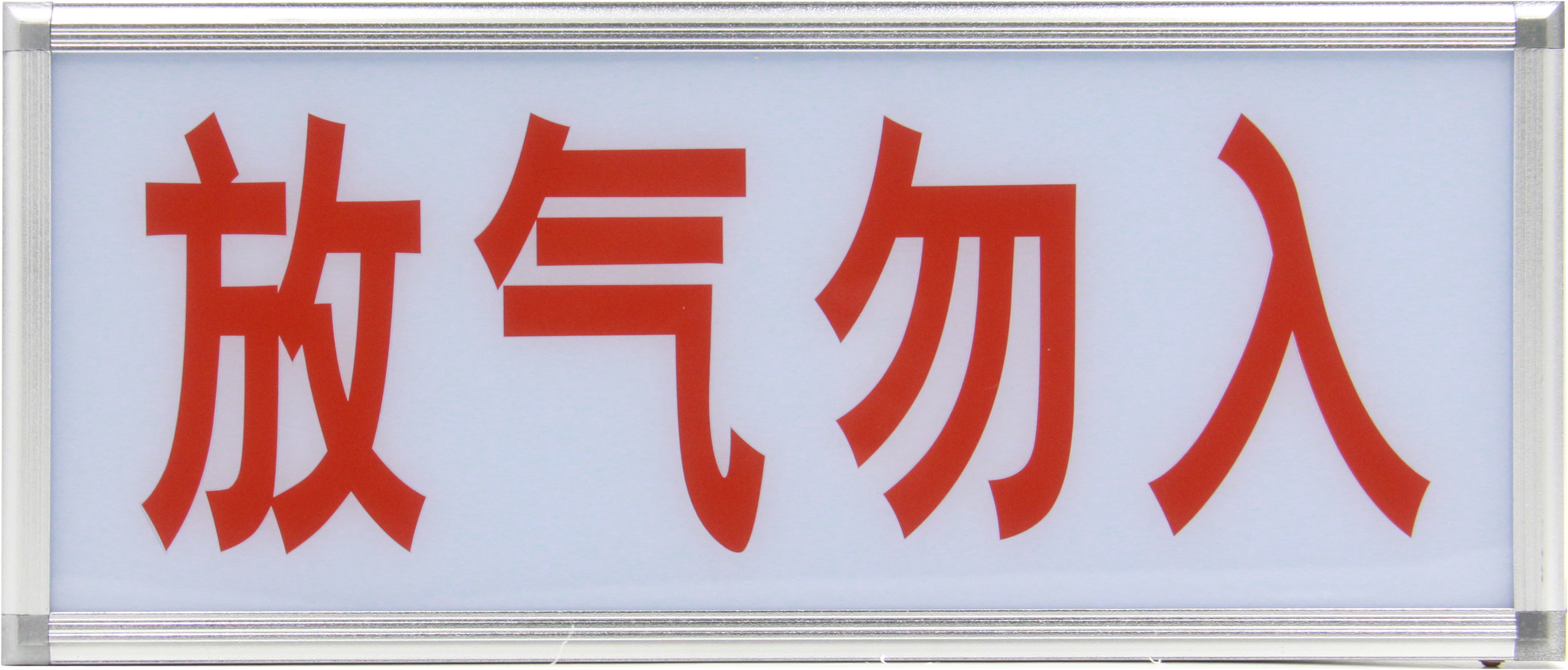 <em style='color:red'>放气指示灯</em>图片