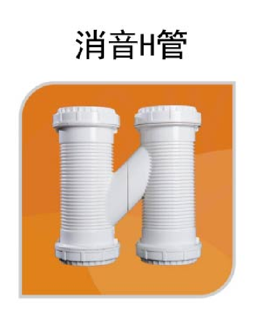 <em style='color:red'>UPVC</em><em style='color:red'>消音</em><em style='color:red'>H管</em>图片