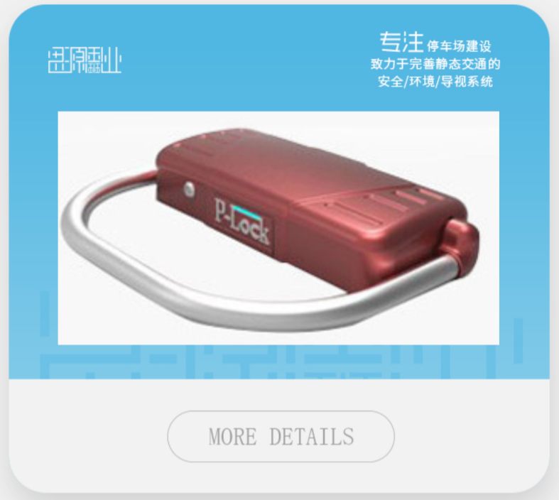 <em style='color:red'>遥控车位锁</em>图片