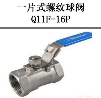 <em style='color:red'>一片式</em>螺纹<em style='color:red'>球阀</em>图片
