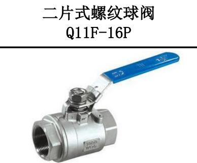<em style='color:red'>二片式</em><em style='color:red'>螺纹球阀</em>图片
