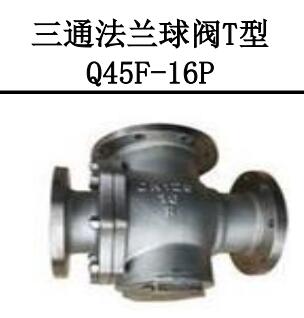 <em style='color:red'>三通</em><em style='color:red'>法兰</em><em style='color:red'>球阀</em>图片