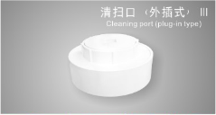 <em style='color:red'>外插式</em><em style='color:red'>清扫口</em>图片