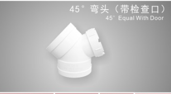 <em style='color:red'>带检查口</em><em style='color:red'>45</em>°<em style='color:red'>弯头</em>图片
