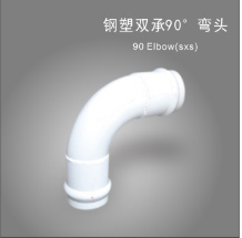 <em style='color:red'>钢塑</em><em style='color:red'>双承</em><em style='color:red'>90</em>°<em style='color:red'>弯头</em>图片