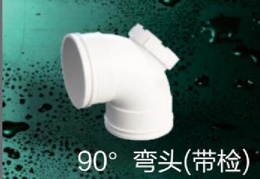 <em style='color:red'>UPVC带检查口</em><em style='color:red'>90</em>°<em style='color:red'>弯头</em>图片