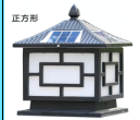 四<em style='color:red'>方柱头灯</em>图片