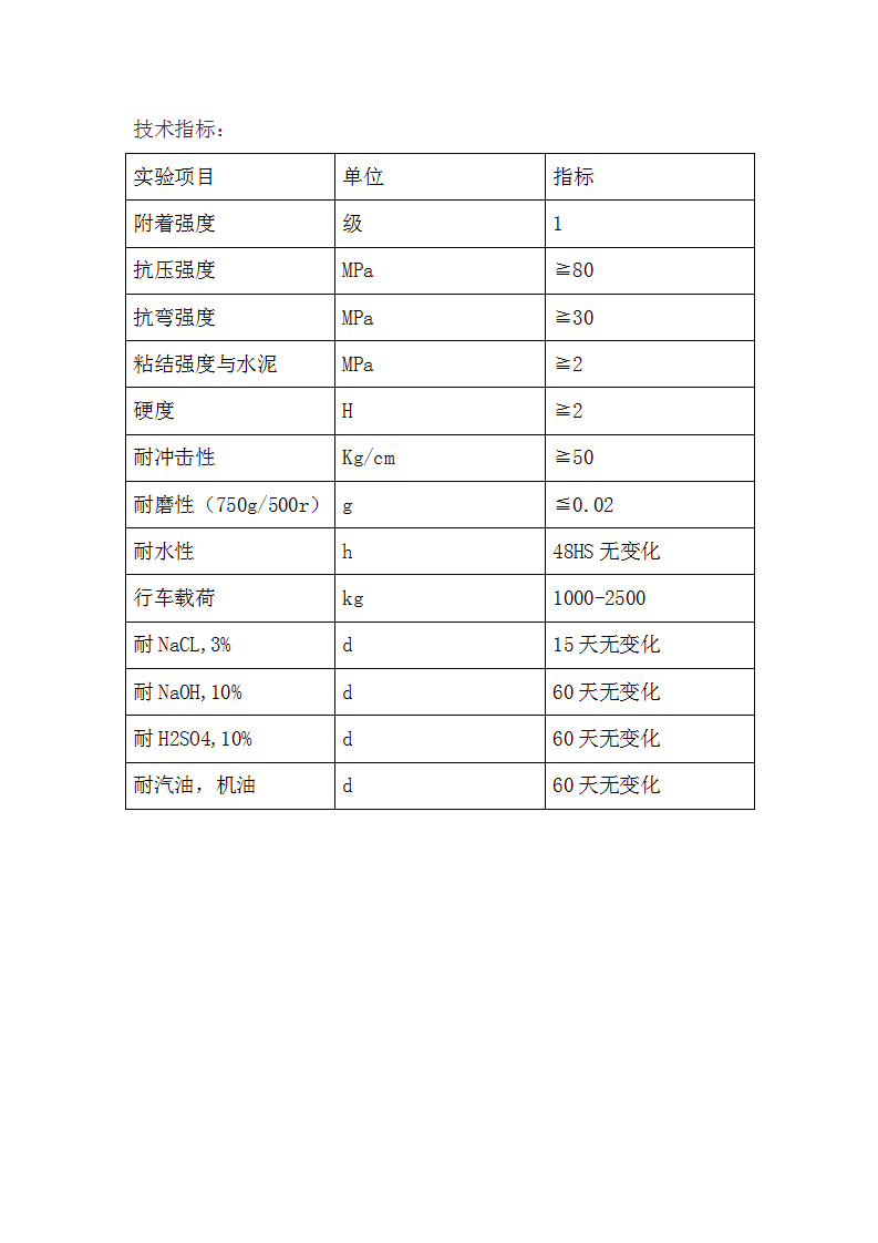 <em style='color:red'>强力型环氧砂浆</em><em style='color:red'>型</em>图片