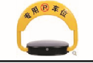 <em style='color:red'>遥控车位锁</em>图片