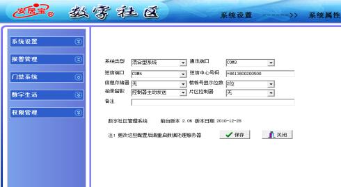 卓振WEB<em style='color:red'>平台</em><em style='color:red'>管理软件</em>图片