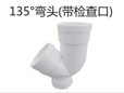 <em style='color:red'>PVC</em>-<em style='color:red'>U</em><em style='color:red'>135</em>°<em style='color:red'>弯头</em>(<em style='color:red'>带检查口</em>)图片
