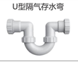 <em style='color:red'>U型</em><em style='color:red'>隔气</em><em style='color:red'>存水弯</em>图片