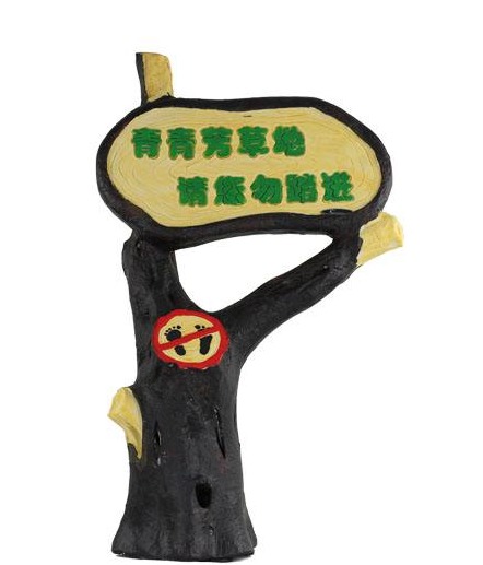 <em style='color:red'>指示牌</em><em style='color:red'>草地</em><em style='color:red'>音箱</em>图片