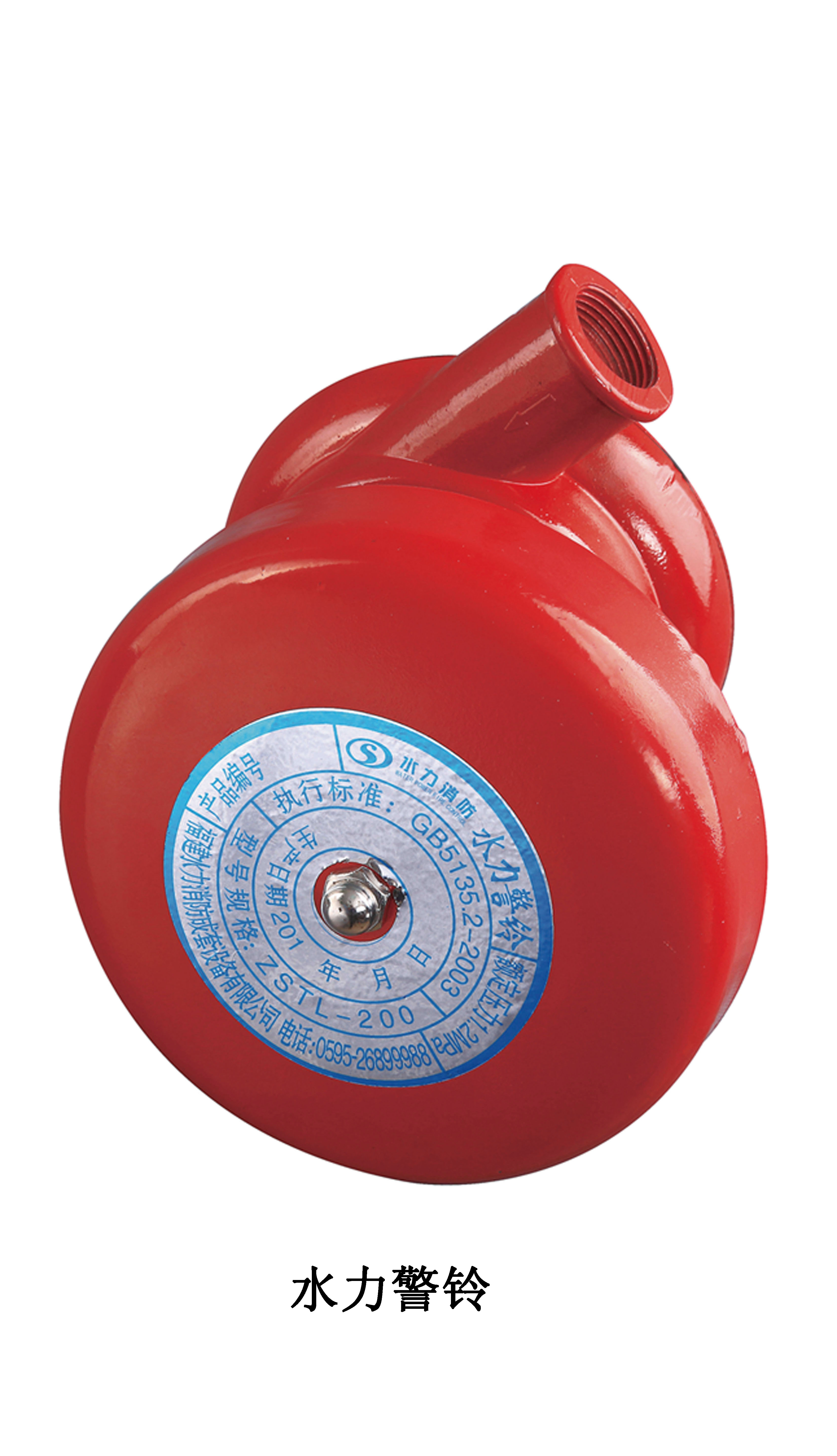 <em style='color:red'>水力警铃</em>图片