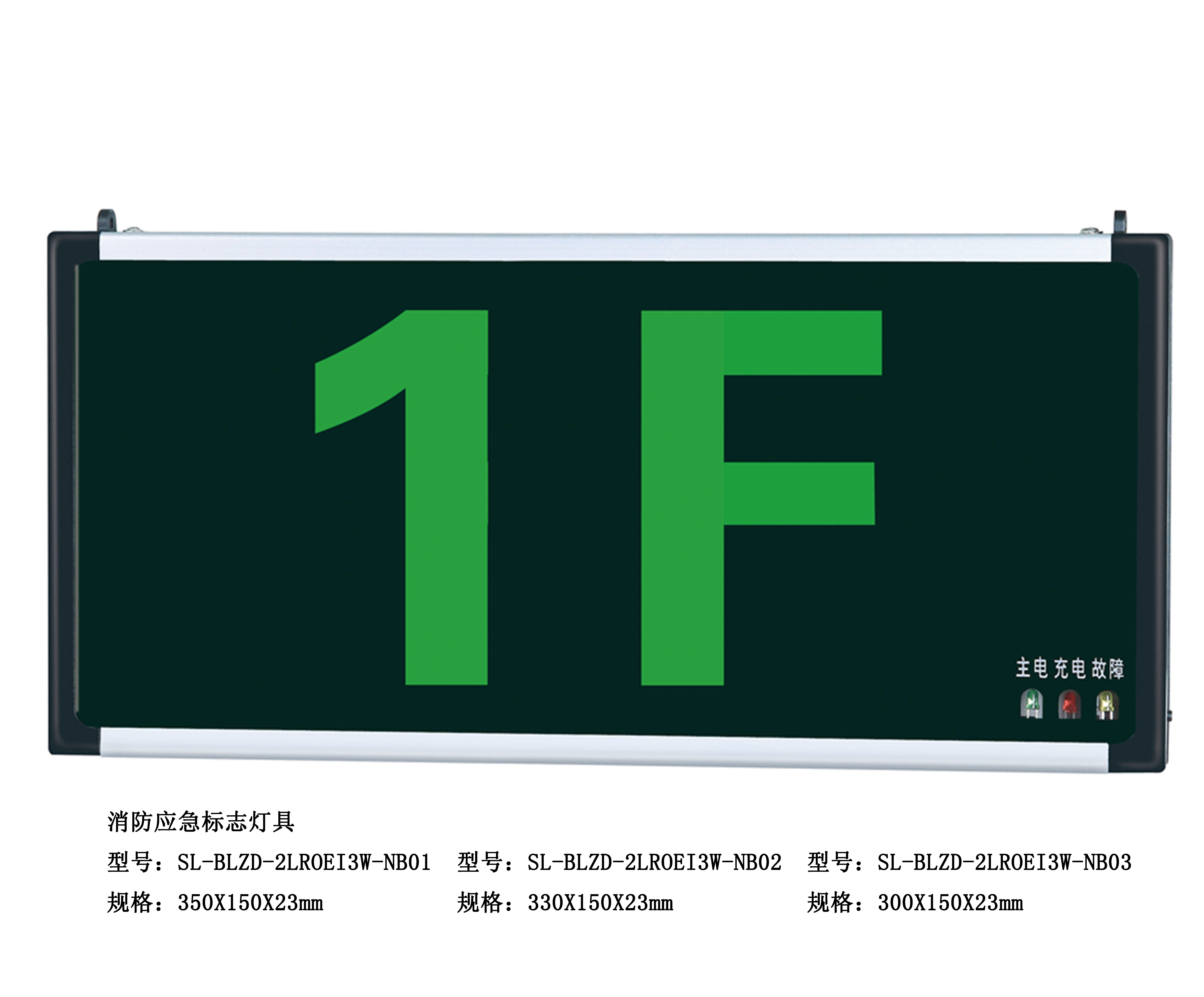 消防应急指示（<em style='color:red'>楼层灯</em>）<em style='color:red'>1</em><em style='color:red'>F</em>图片
