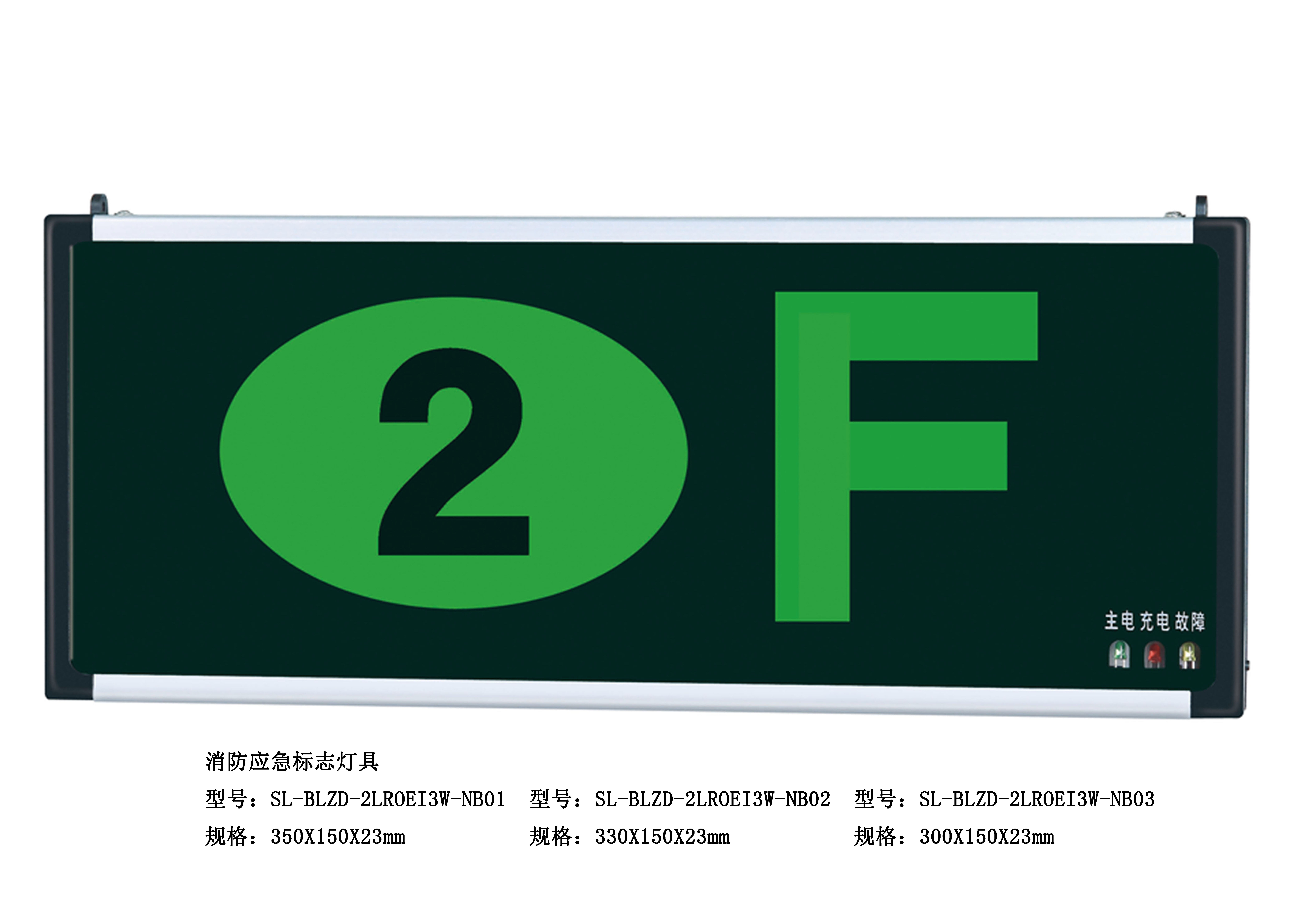 <em style='color:red'>消防疏散指示灯</em>图片