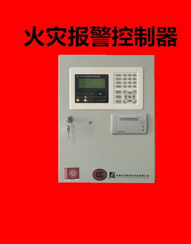 <em style='color:red'>联动</em><em style='color:red'>报警主机</em>(<em style='color:red'>立柜</em>)图片