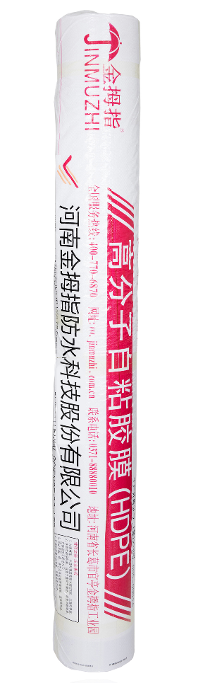 <em style='color:red'>高分子</em><em style='color:red'>自粘胶膜</em><em style='color:red'>防水卷材</em><em style='color:red'>HDPE</em>图片