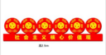 社会主<em style='color:red'>义</em>核心价值观2.5m图片