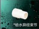 <em style='color:red'>给水</em><em style='color:red'>异径束节</em>图片
