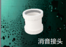 <em style='color:red'>消音</em><em style='color:red'>接头</em>图片