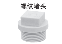 <em style='color:red'>螺纹</em><em style='color:red'>堵头</em>图片