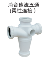 <em style='color:red'>消音速</em><em style='color:red'>流</em><em style='color:red'>五通</em>图片