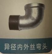 可锻铸铁<em style='color:red'>异径</em><em style='color:red'>内外丝弯头</em>图片