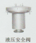 <em style='color:red'>液压</em><em style='color:red'>安全阀</em>图片