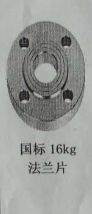 <em style='color:red'>碳钢法兰片</em>图片